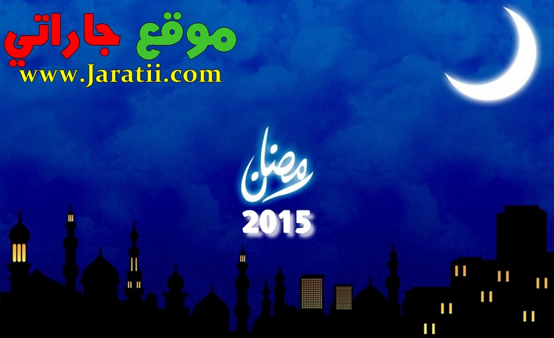 شهيوات وأطباق شهر رمضان 2015